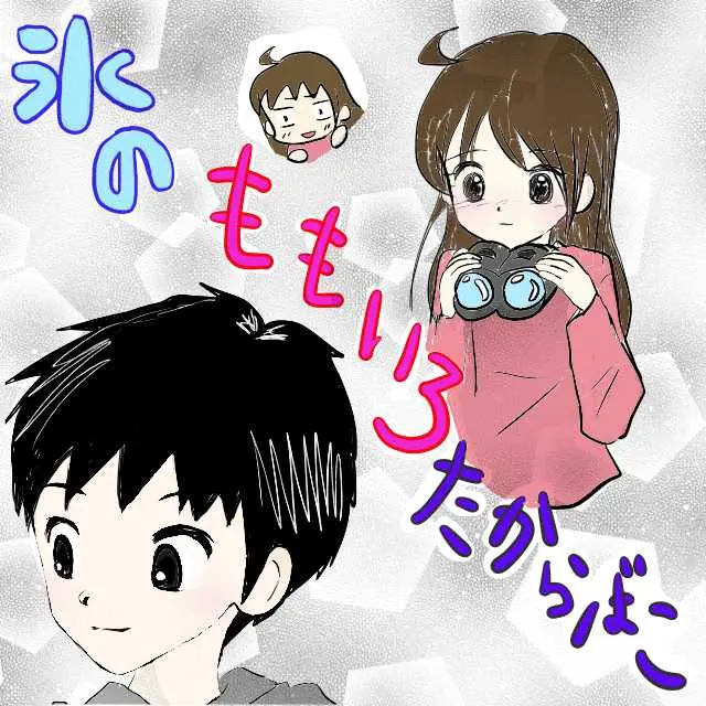 氷の桃色たからばこ