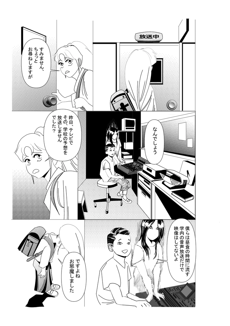 第二十話：あしたニュース