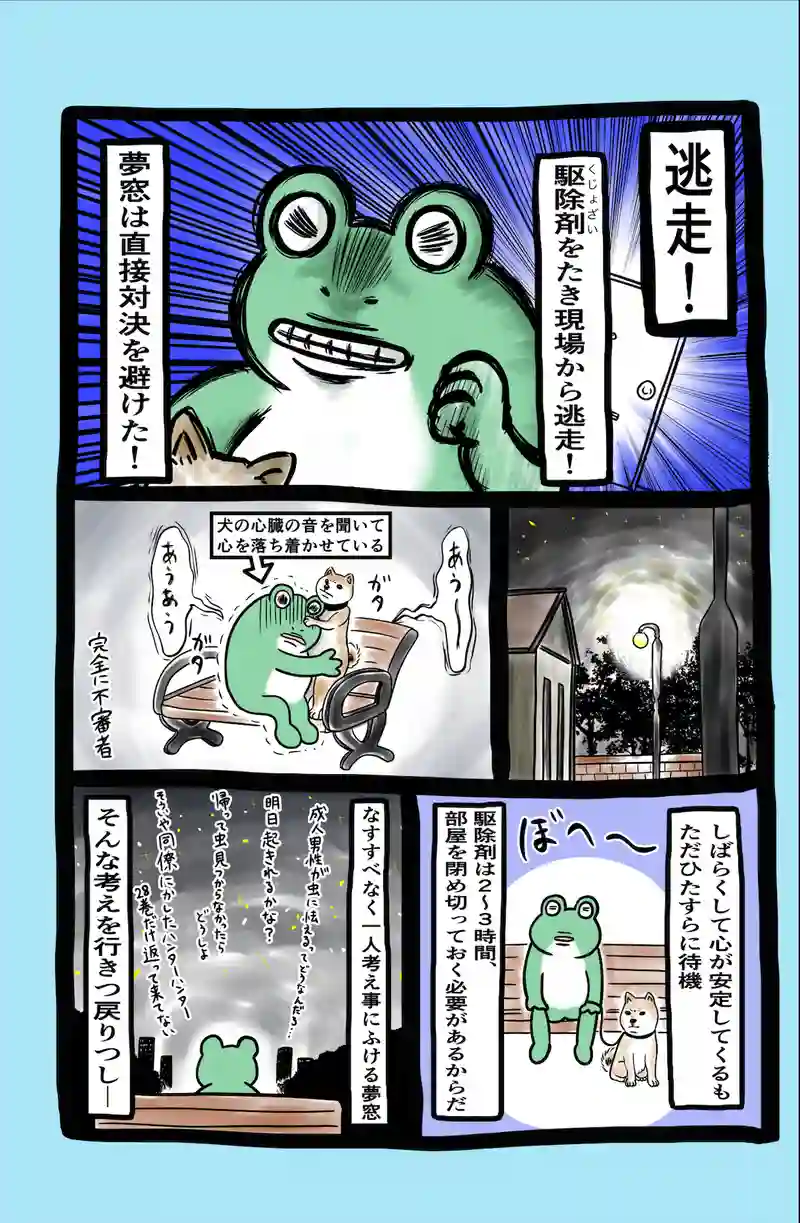 急に来てすぐカエル(29)