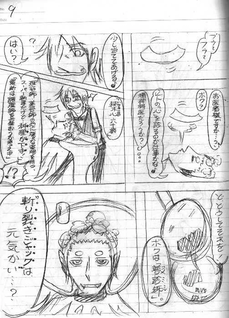 神斬師【ネーム版】第１話