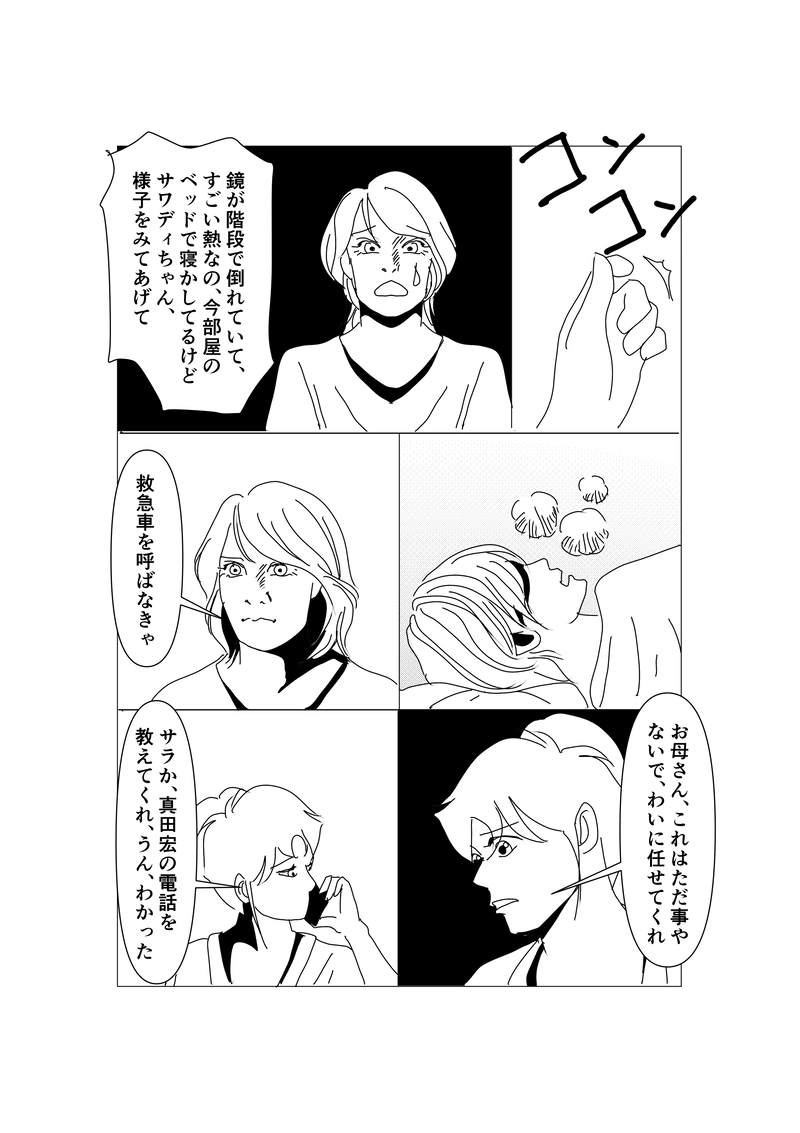 第四十四話：死のメール