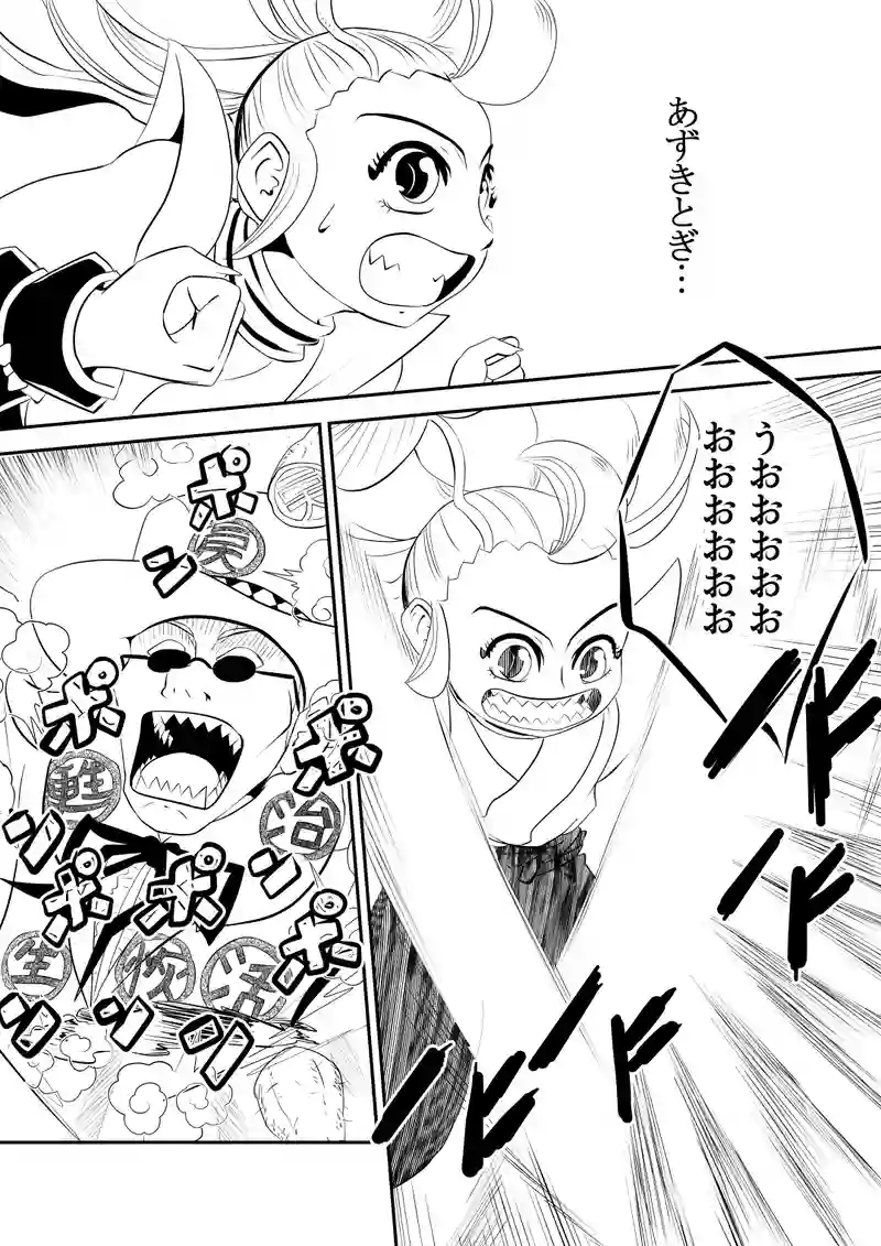 三、あみきり　後編