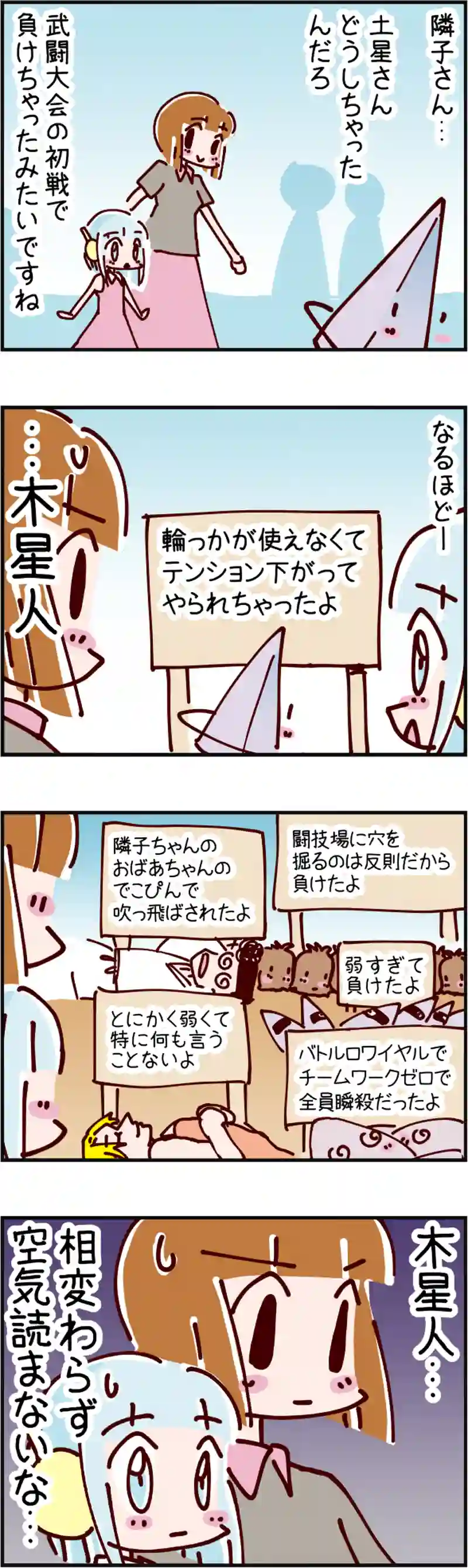 火星人と土星人　第2400話