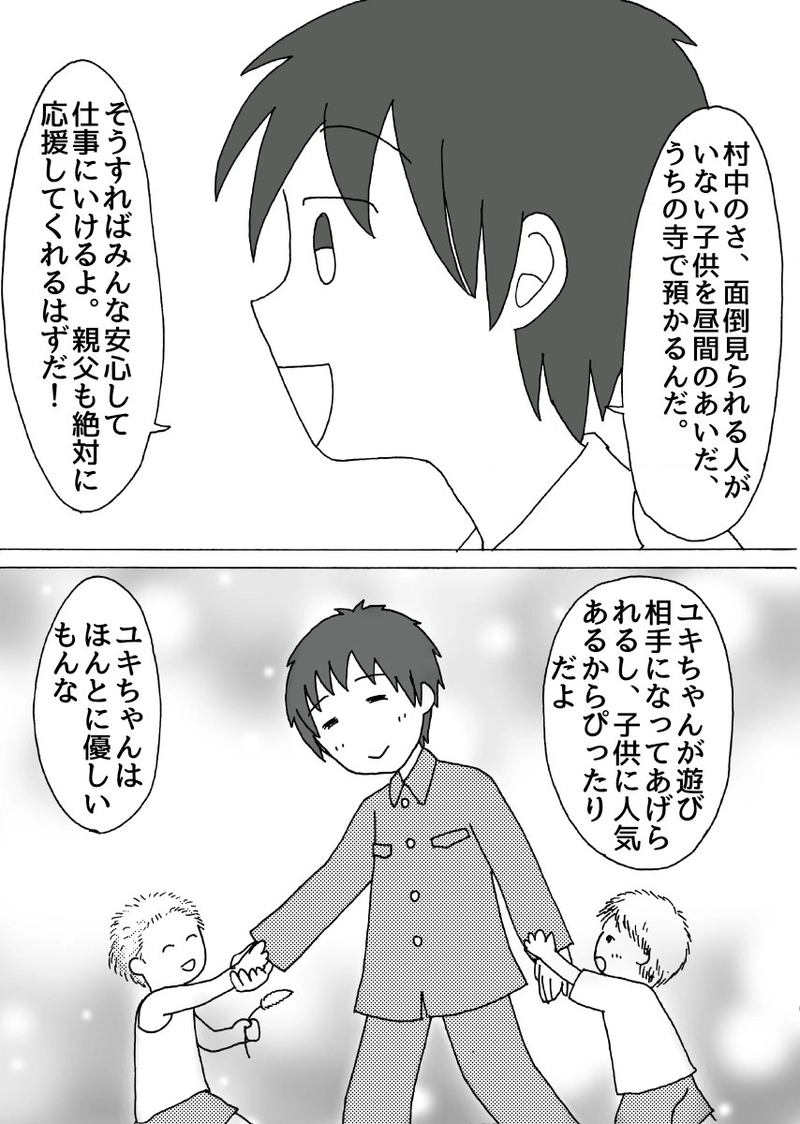 第1章 -④「おしごと」