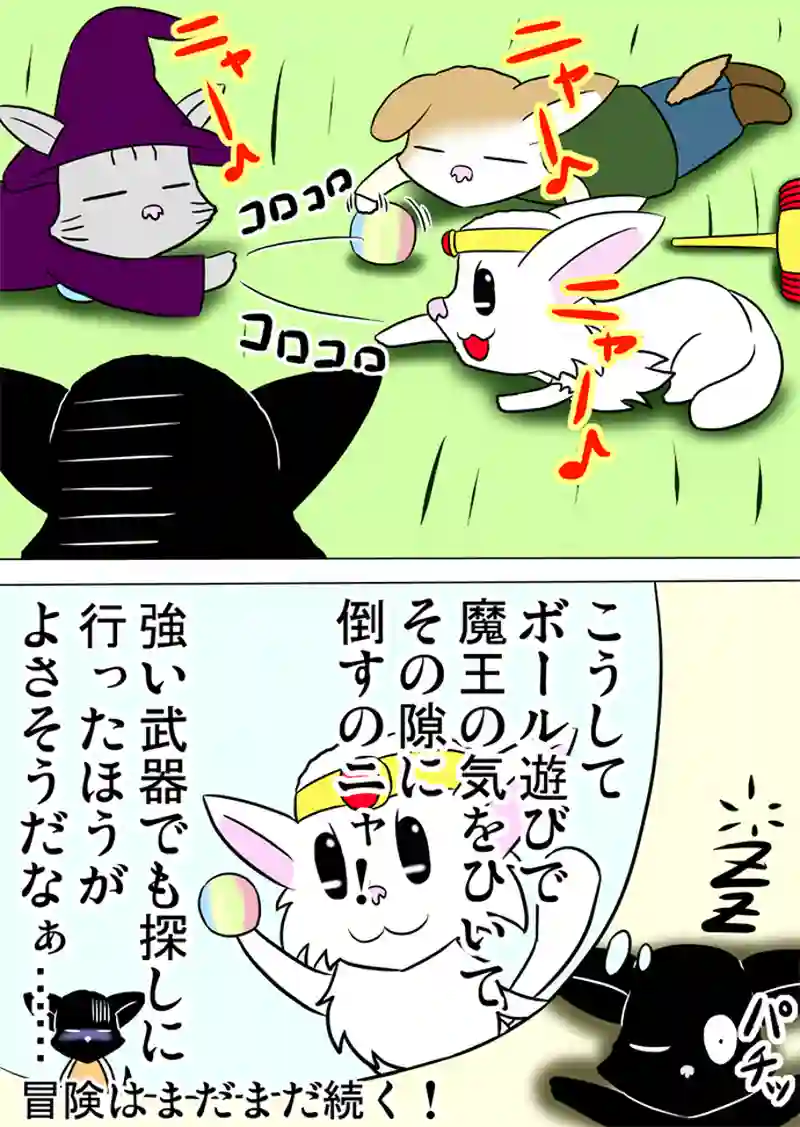 ミーのおもちゃ箱　第963話～第968話