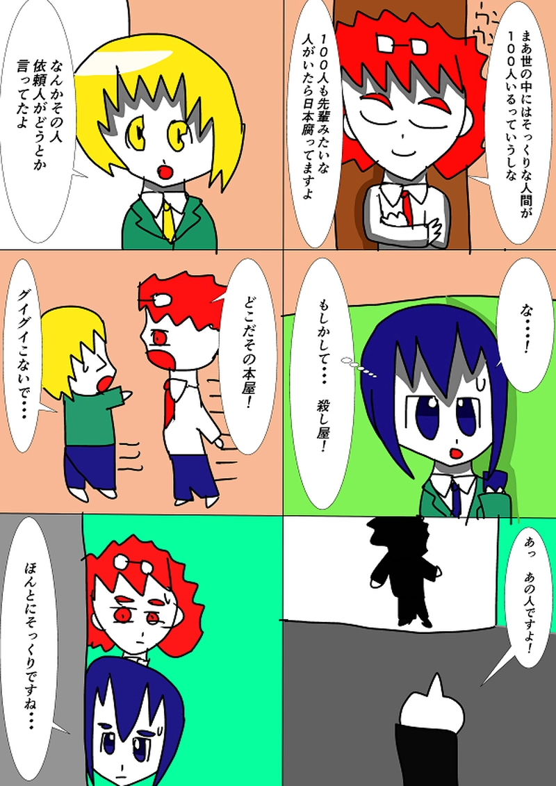 殺し屋組織の首領現る！その顔は創と瓜二つ！？