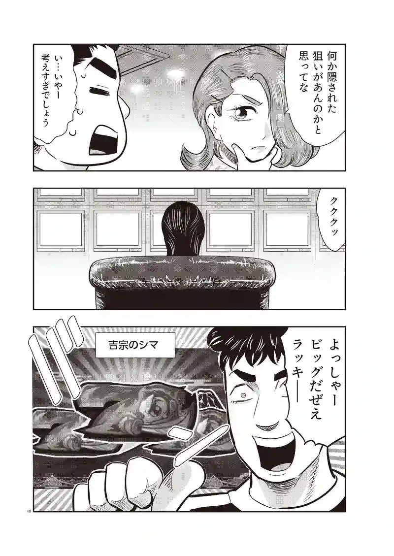 第3話　スマスロ編