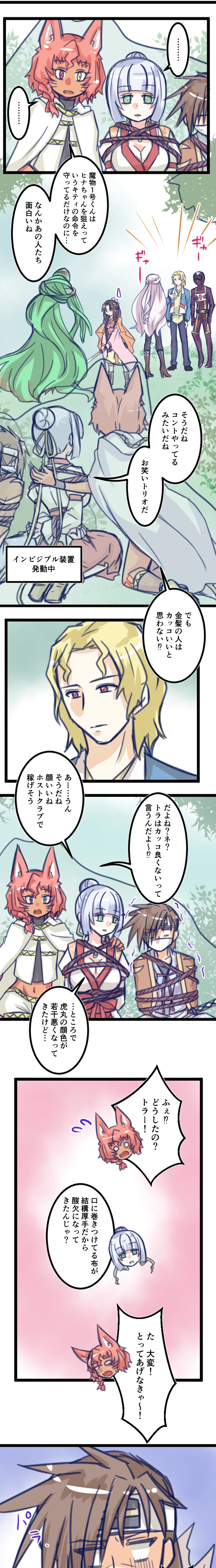 第２１話「落とし穴」