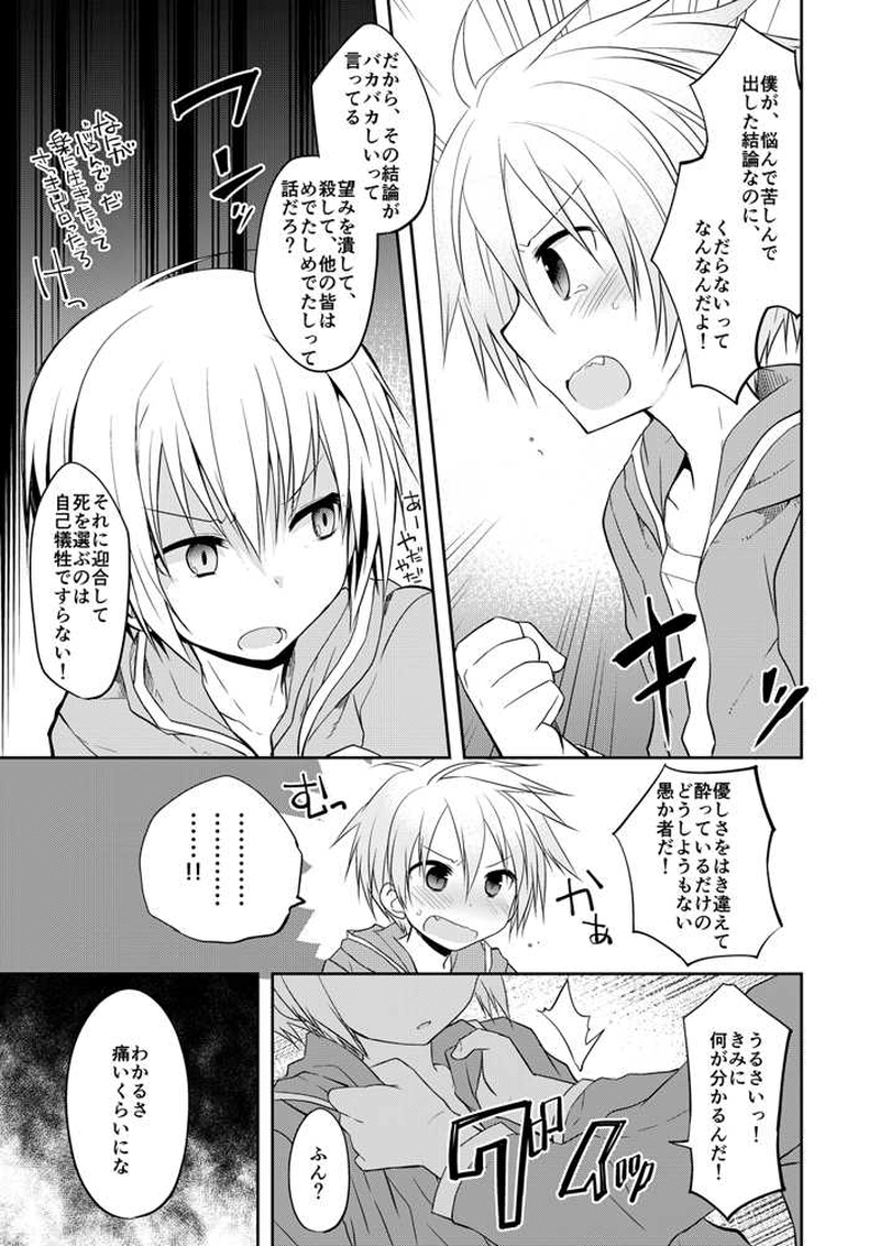 呪われ魔法使いと鈍ら騎士　3-3話