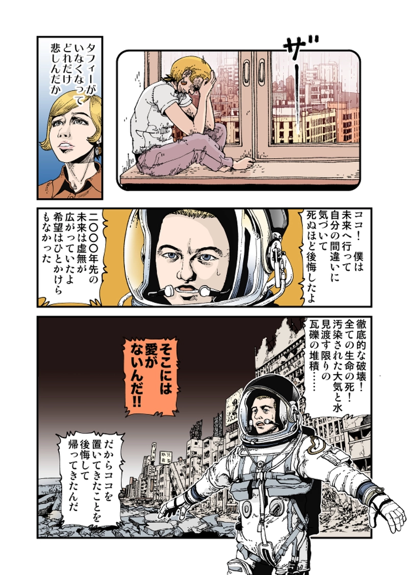 【StoF】バラ色の未来