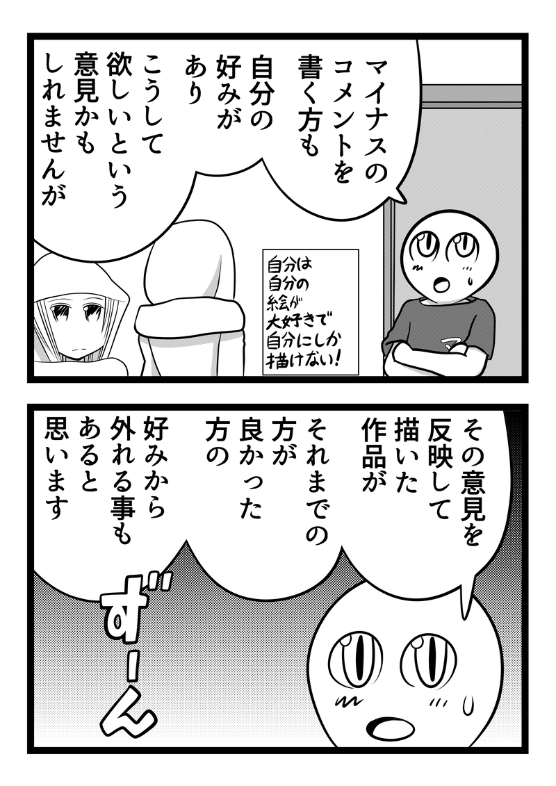 漫画のはじめ方　20話