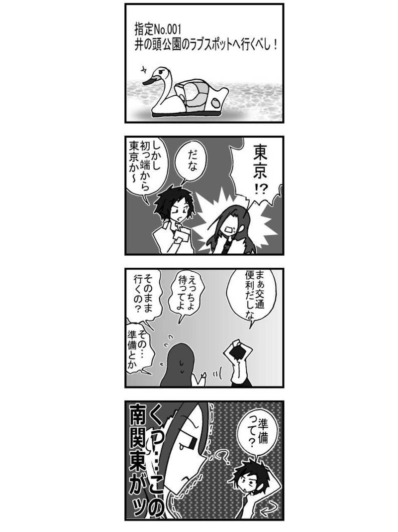 第一話「井の頭公園編」