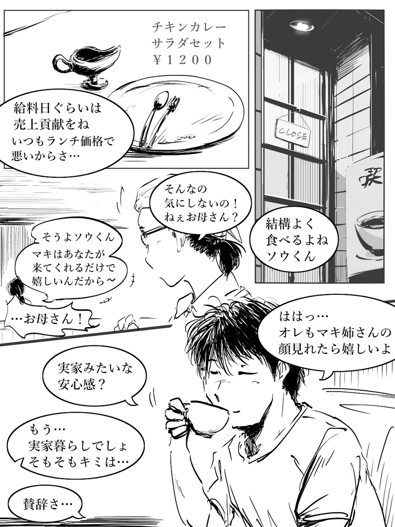 第41話・月末の愉しみ