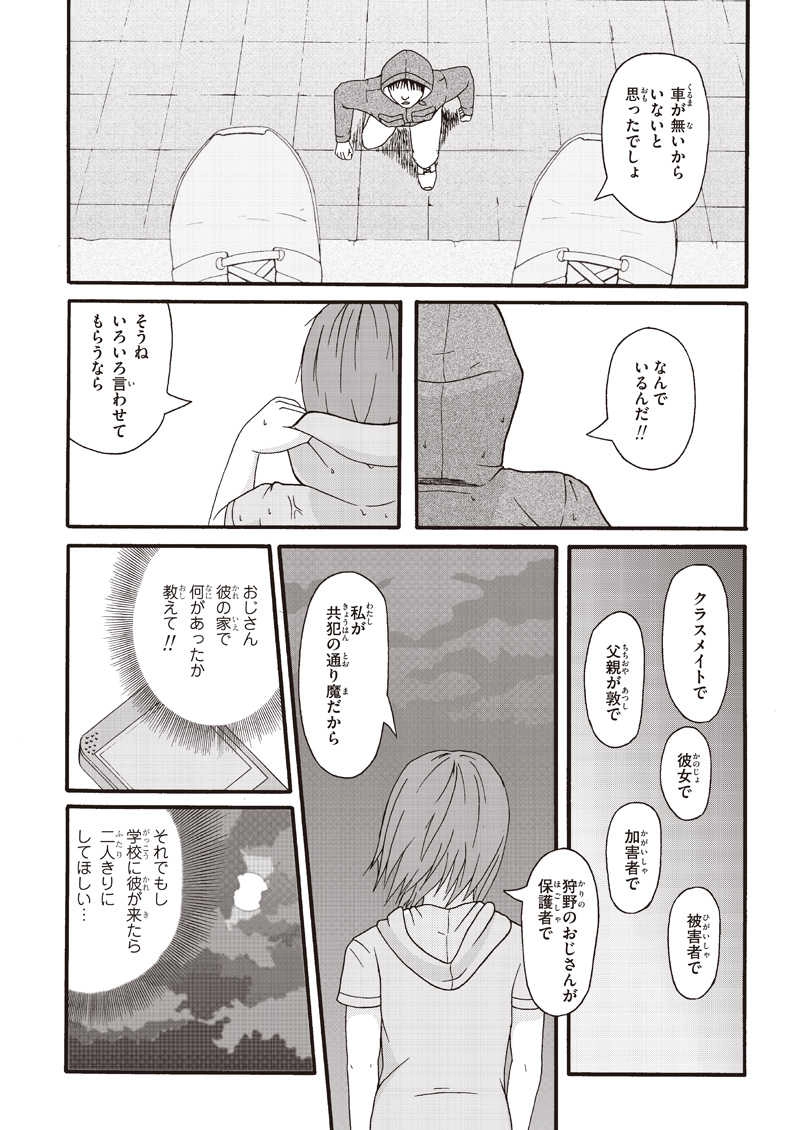 12話 少年⑤
