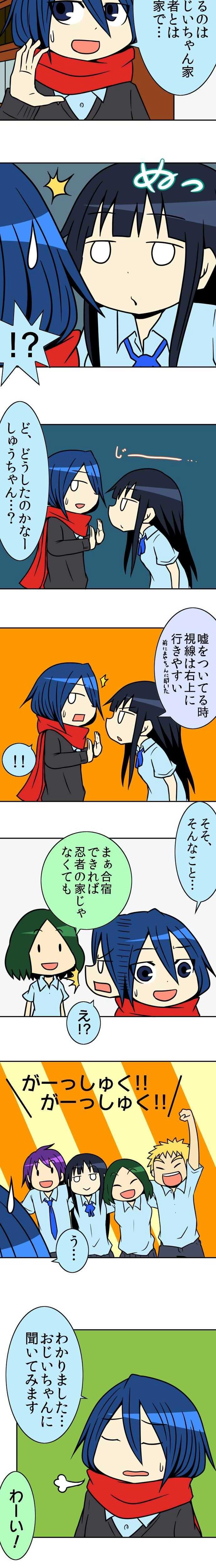 48術目:忍ぶ合宿計画