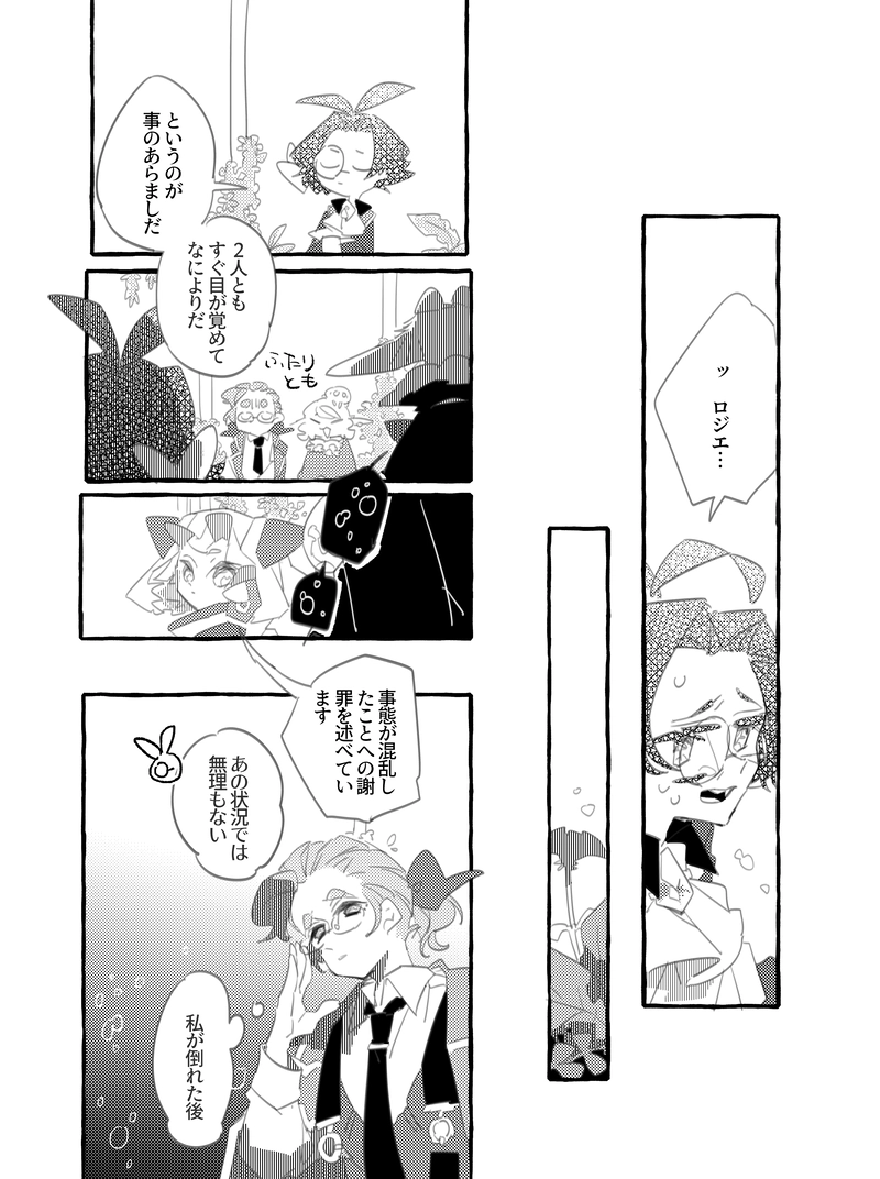 第２話　ちょういつ