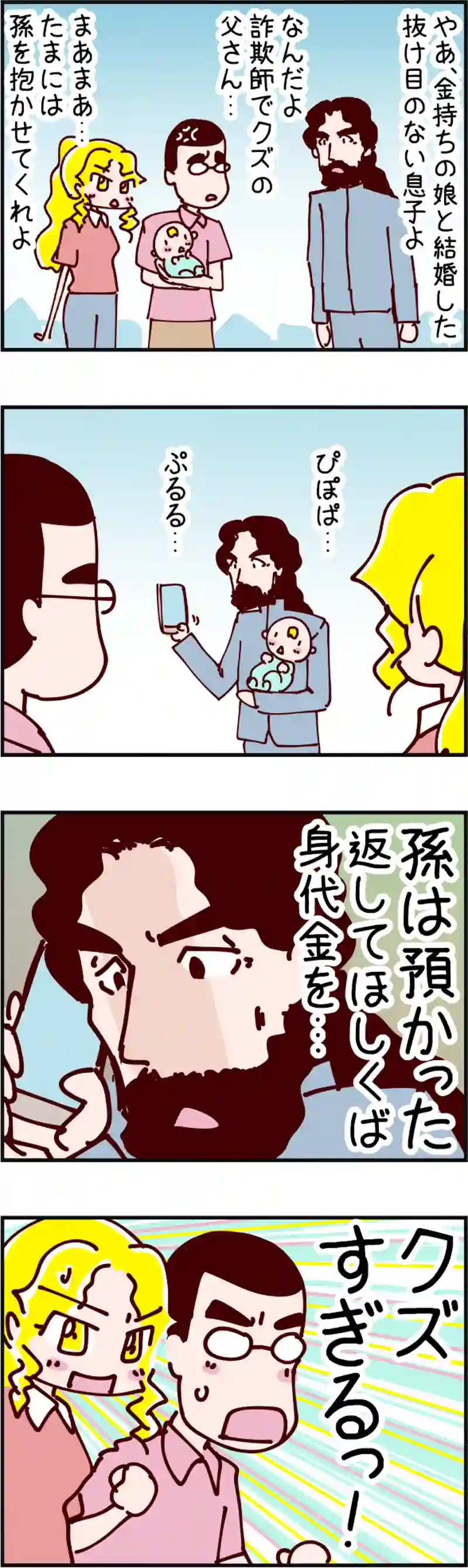 火星人と土星人　第1267話