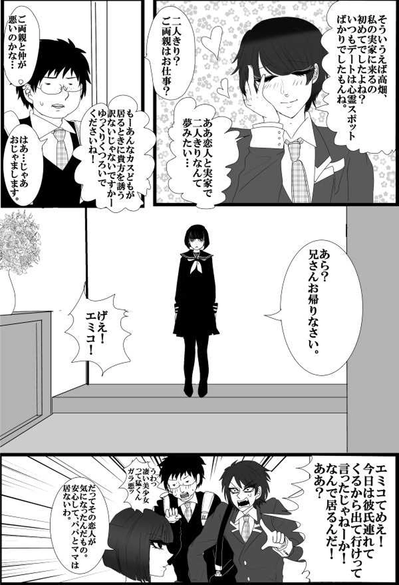 第19話・七代エミコ