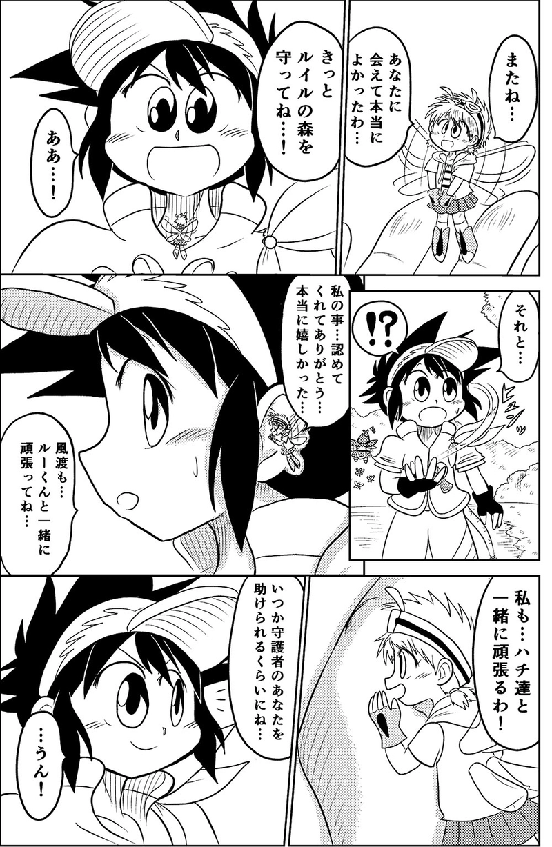 22.リッタの里で…（後編）