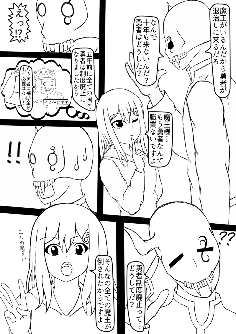 第一話　目覚める魔王