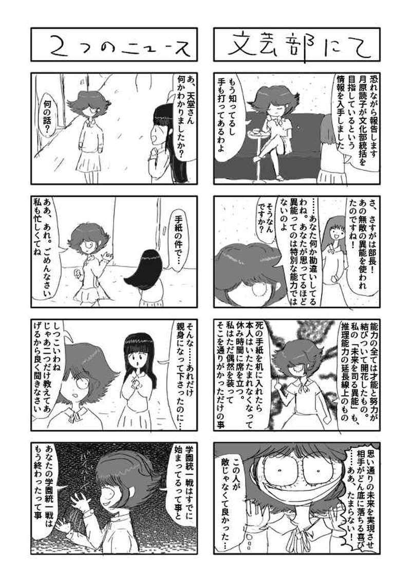 第七話「最悪の未来」