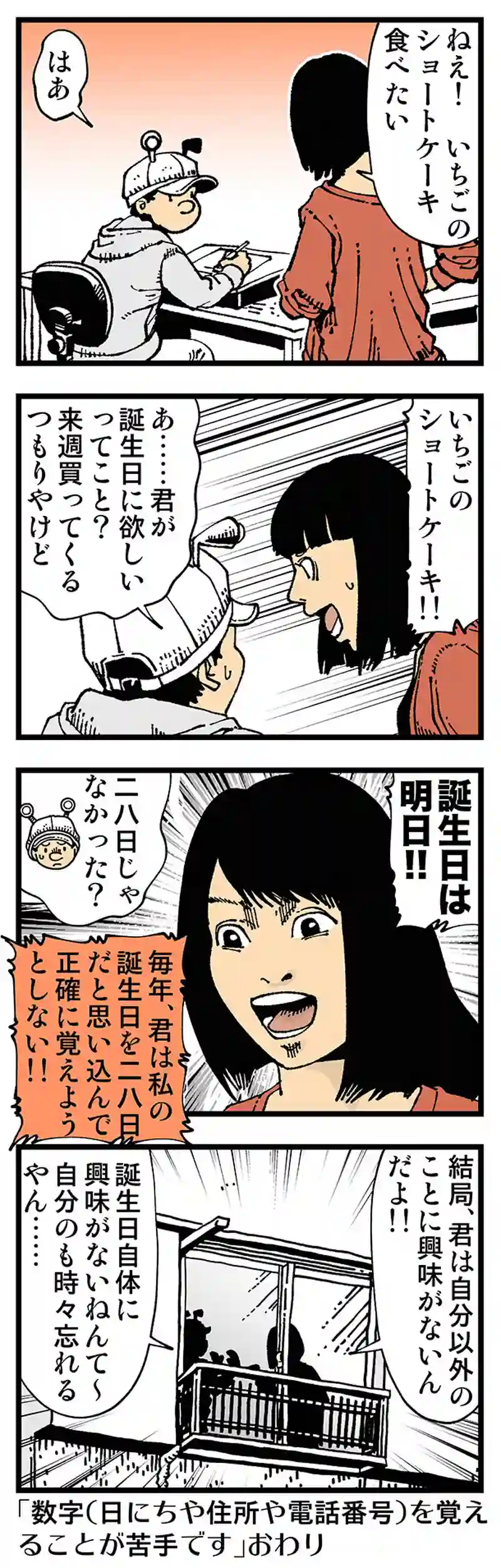【普通】記念日忘れるマン（新ヒーロー）爆誕！