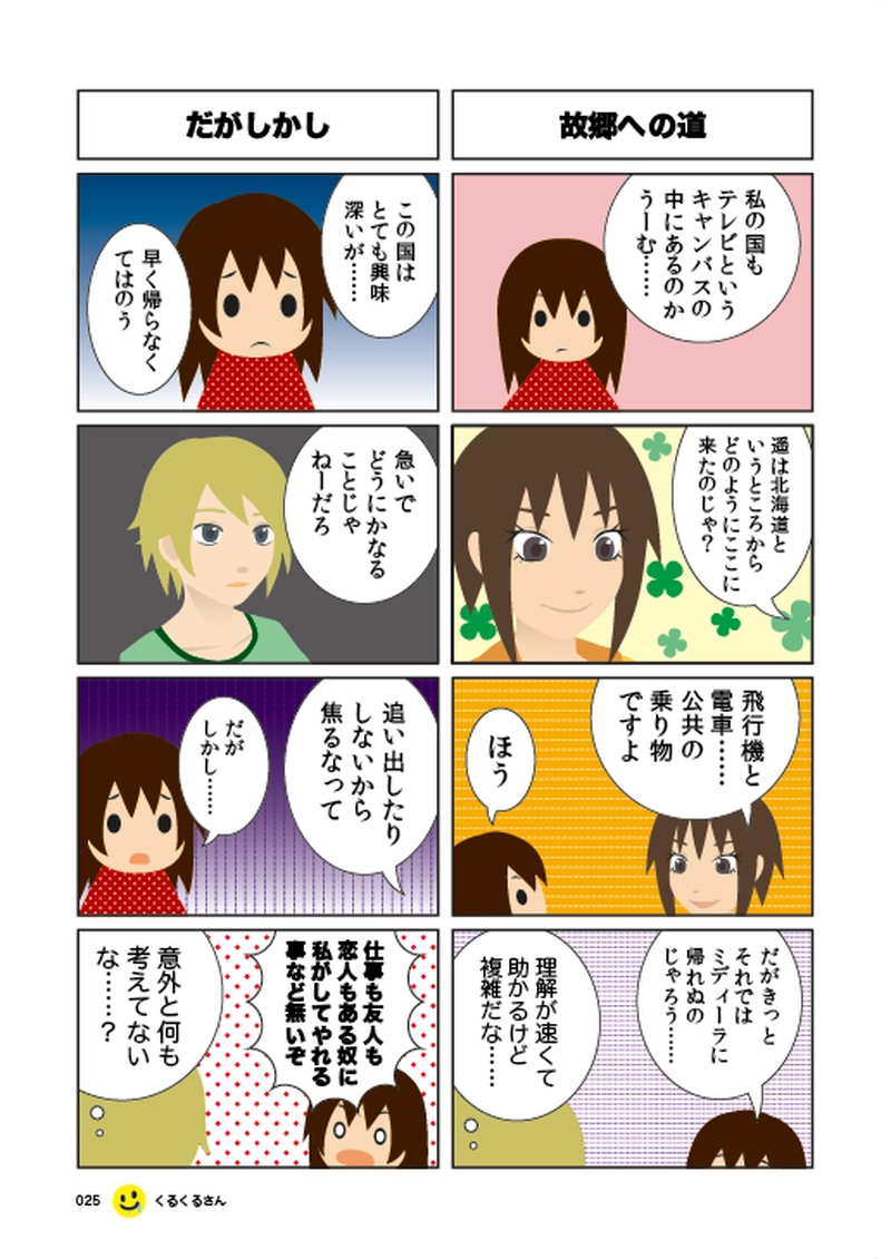 #004 故郷への道