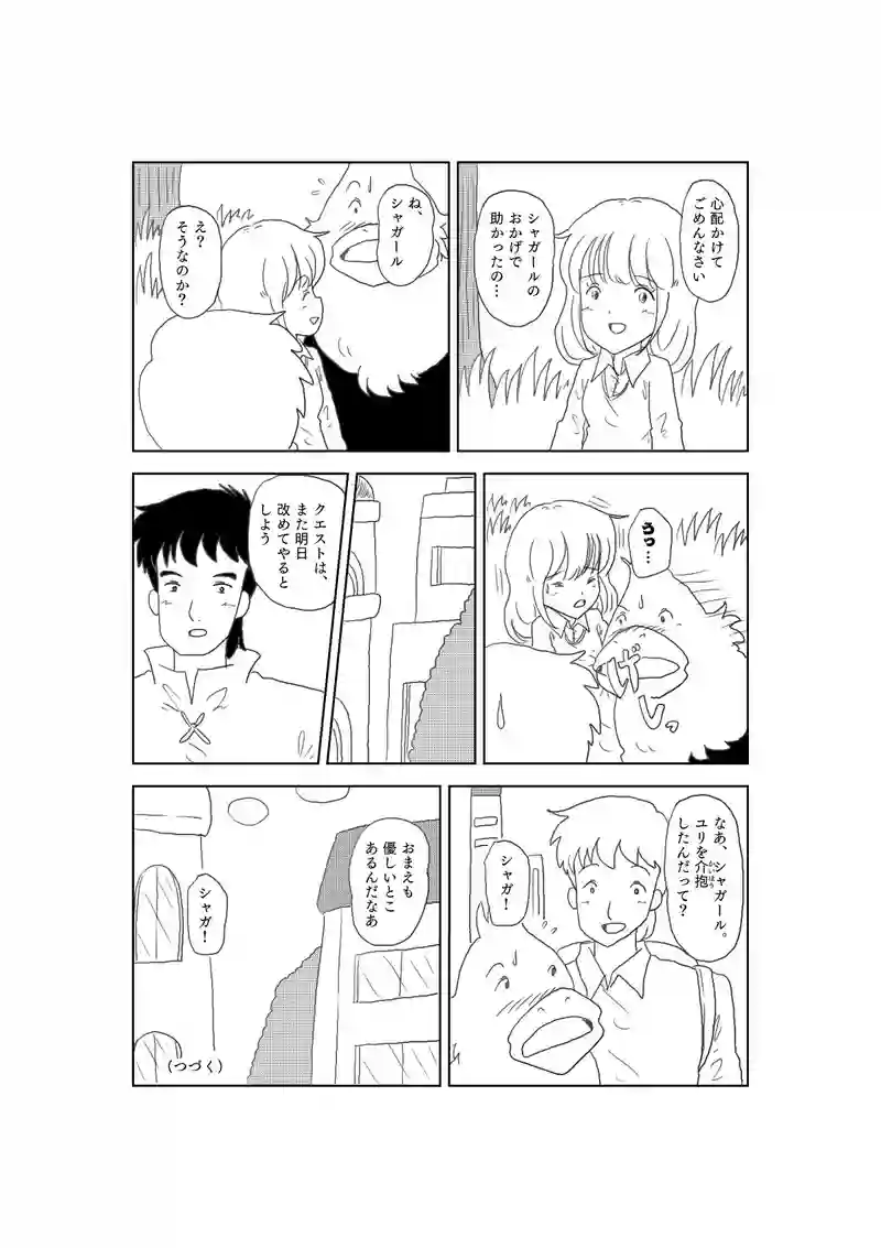 １３話　ユリとシャガール
