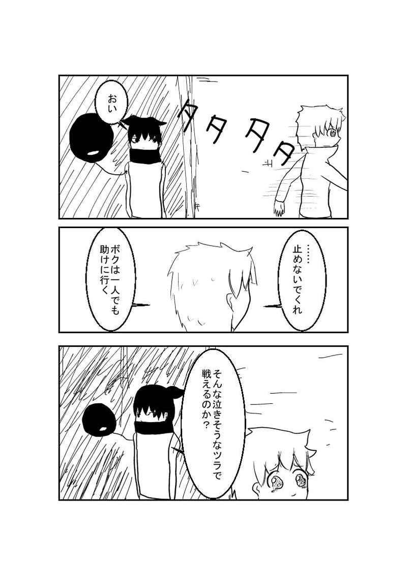 第1章　№5『こんな僕でも』