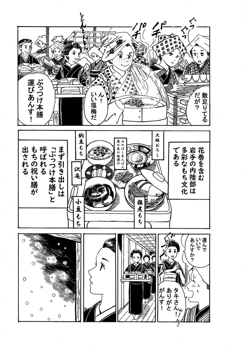 第七十二話　台所にてーぶっつけ本膳ー