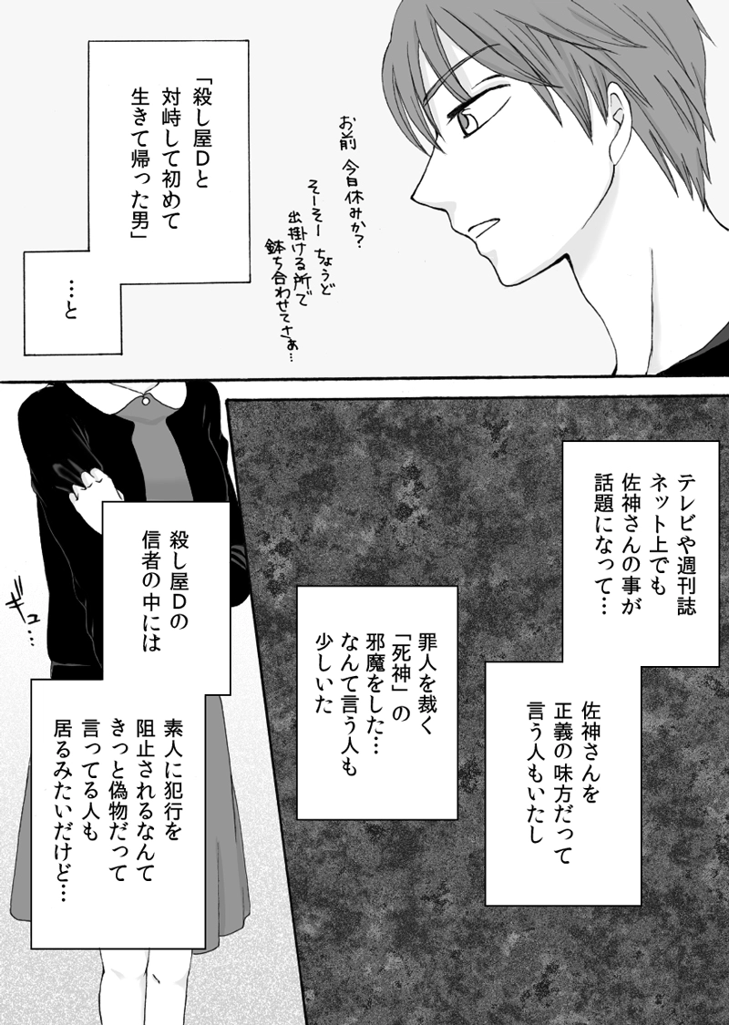 第６章　part３　暗闇世界の住人達