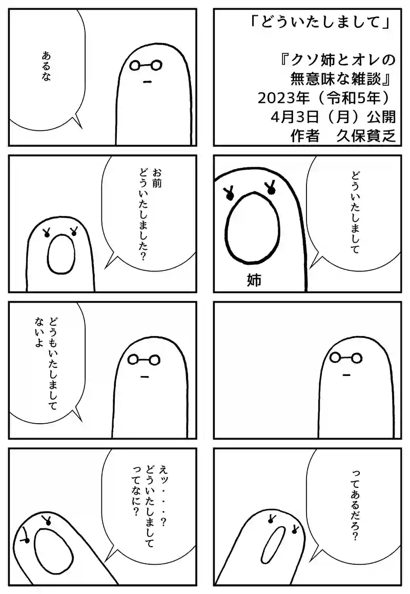 どういたしまして