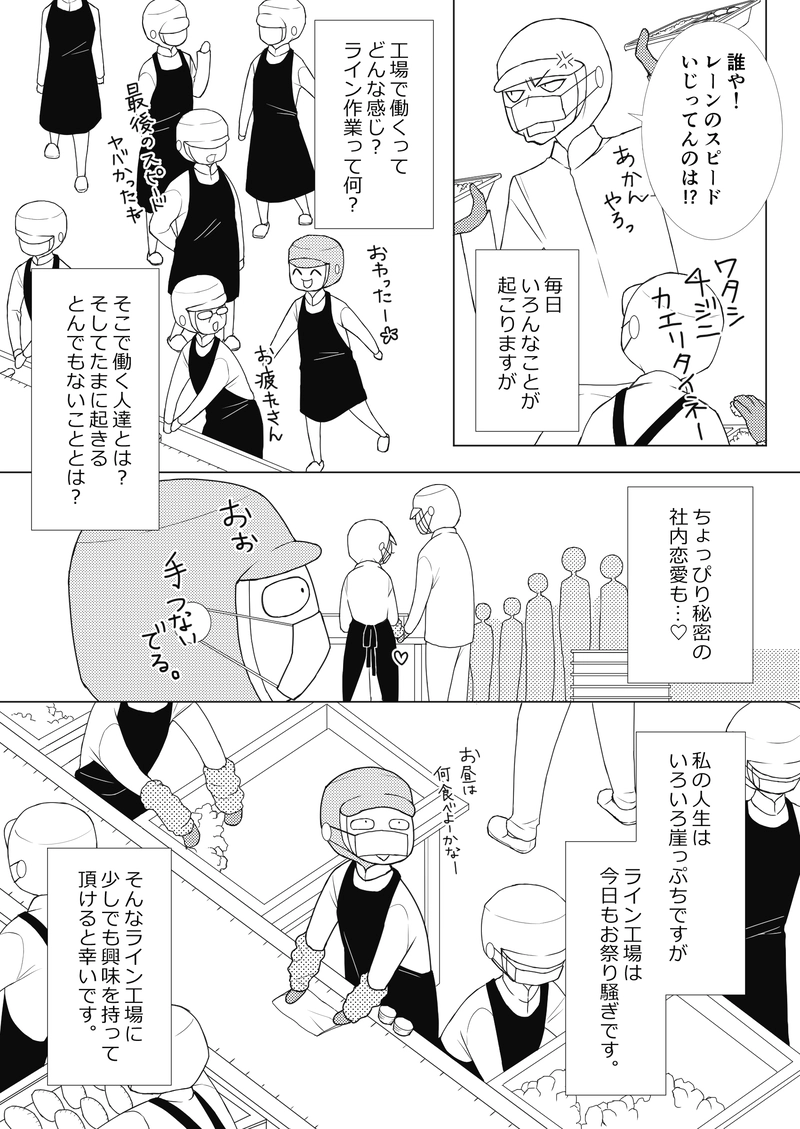 わけあってライン工場で働いてみた。