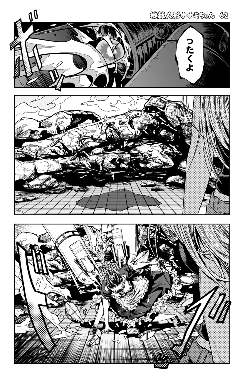 【62話】祝単行本化WEB漫画「機械人形ナナミちゃん」