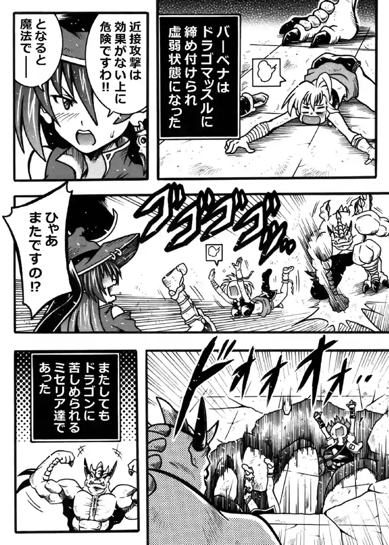 ＃210「筋肉竜」