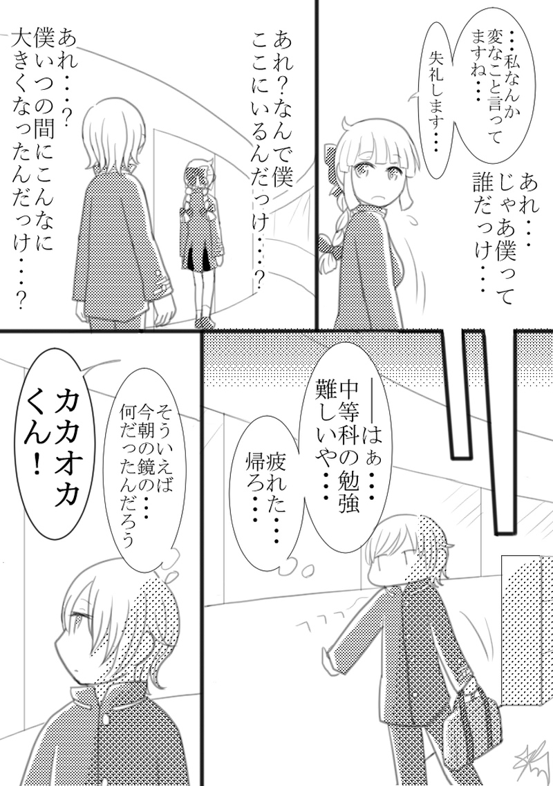 ８つめ「幻想と分裂」