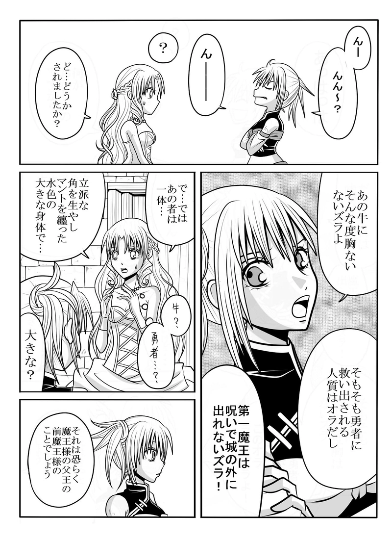 第14話　「お姫様救出」