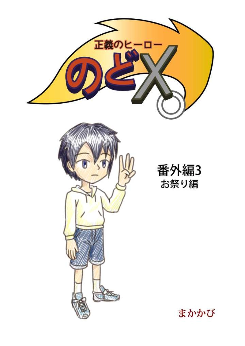 番外4コマ集1＆2＆3