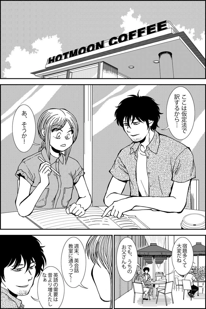 みんなの禁忌（三つ編み娘とヒゲ男・の続き）最終話