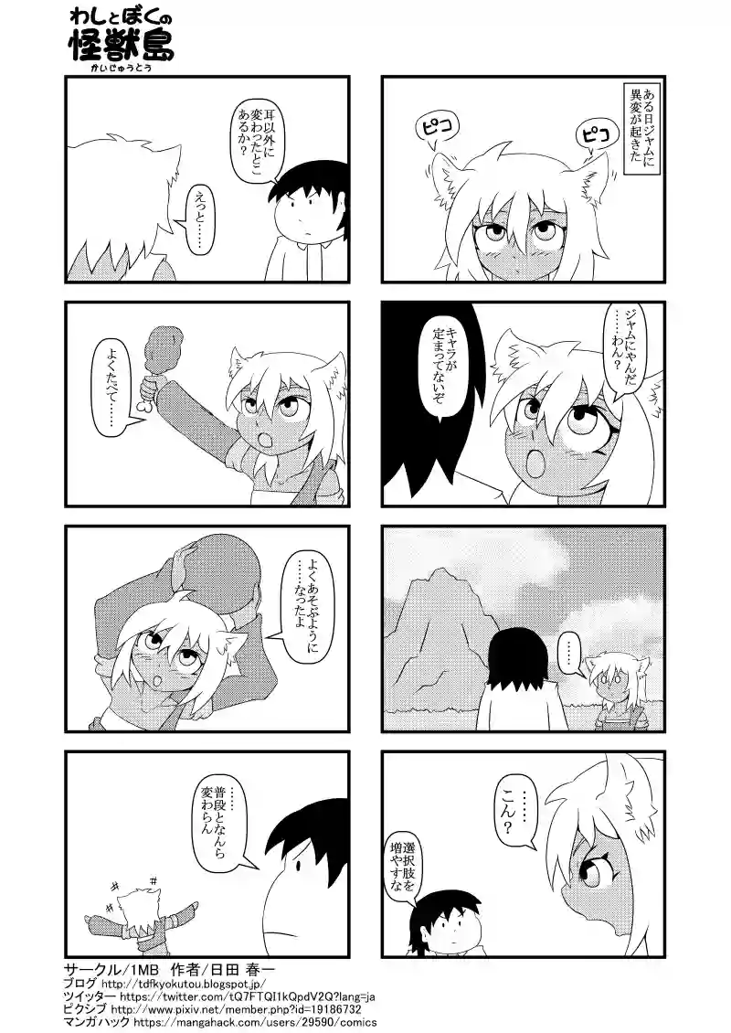 ジャムにゃん
