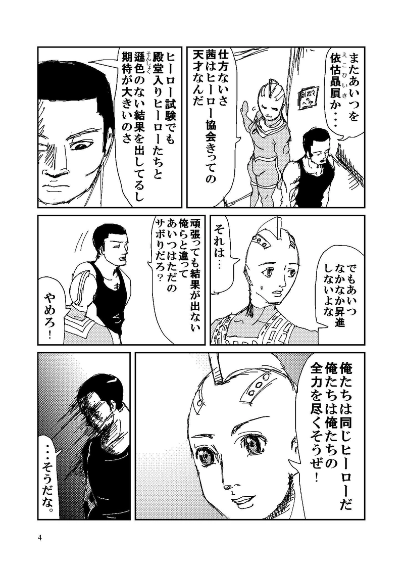 第6話 非正規のヒーロー