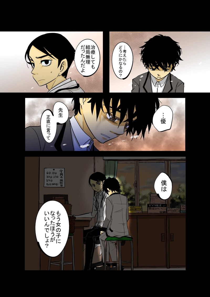 4　西洋薬と漢方薬