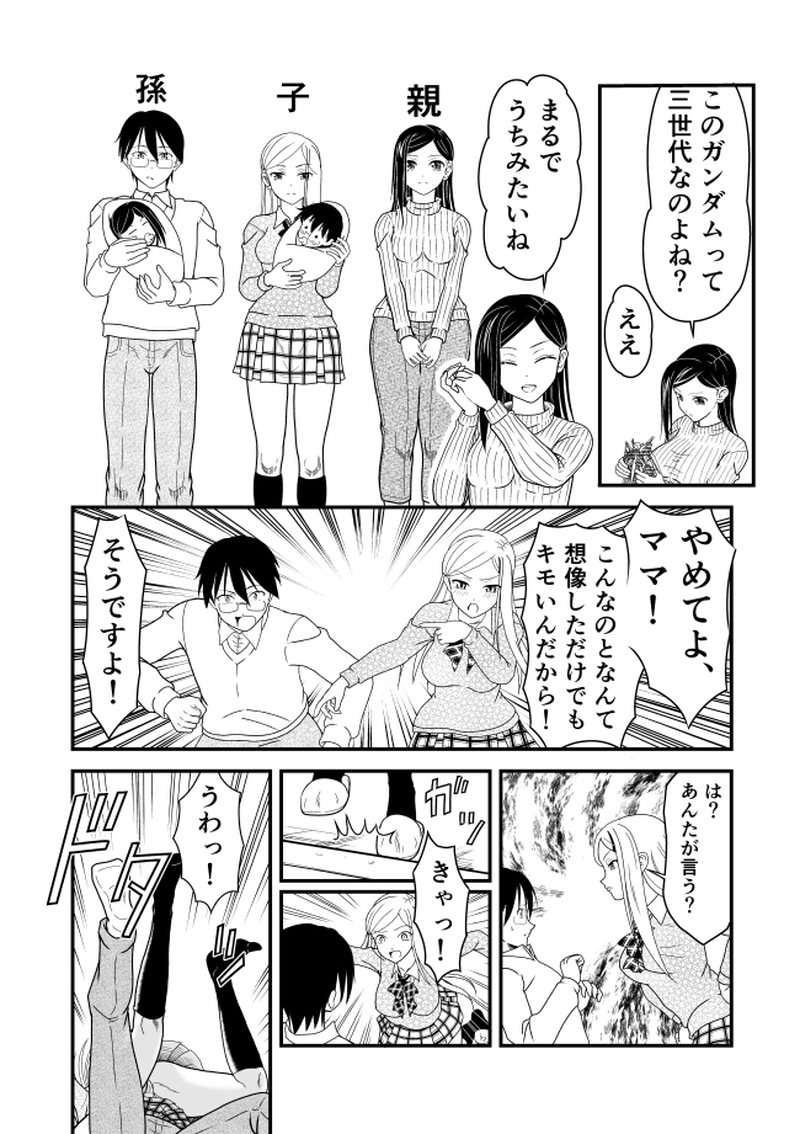 第９話　ガンダムAGE　ゲイジングビルダー