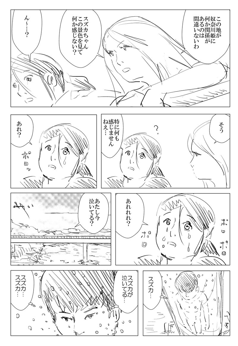 第8話 奴奈川ノ姫巫女