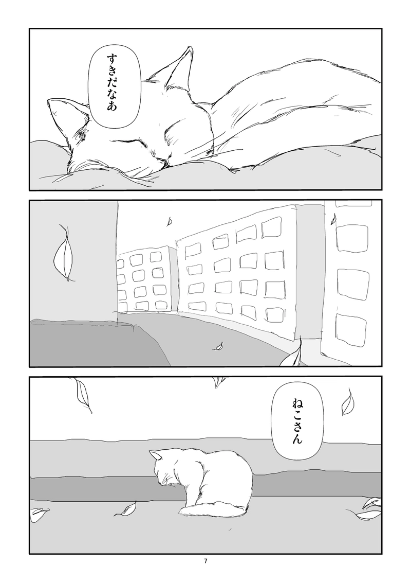 ぼくとねこ24話