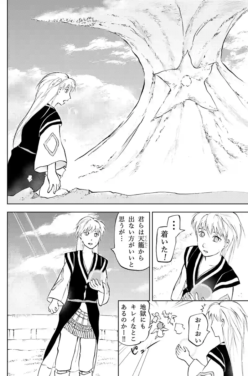 26話沼底世界へ