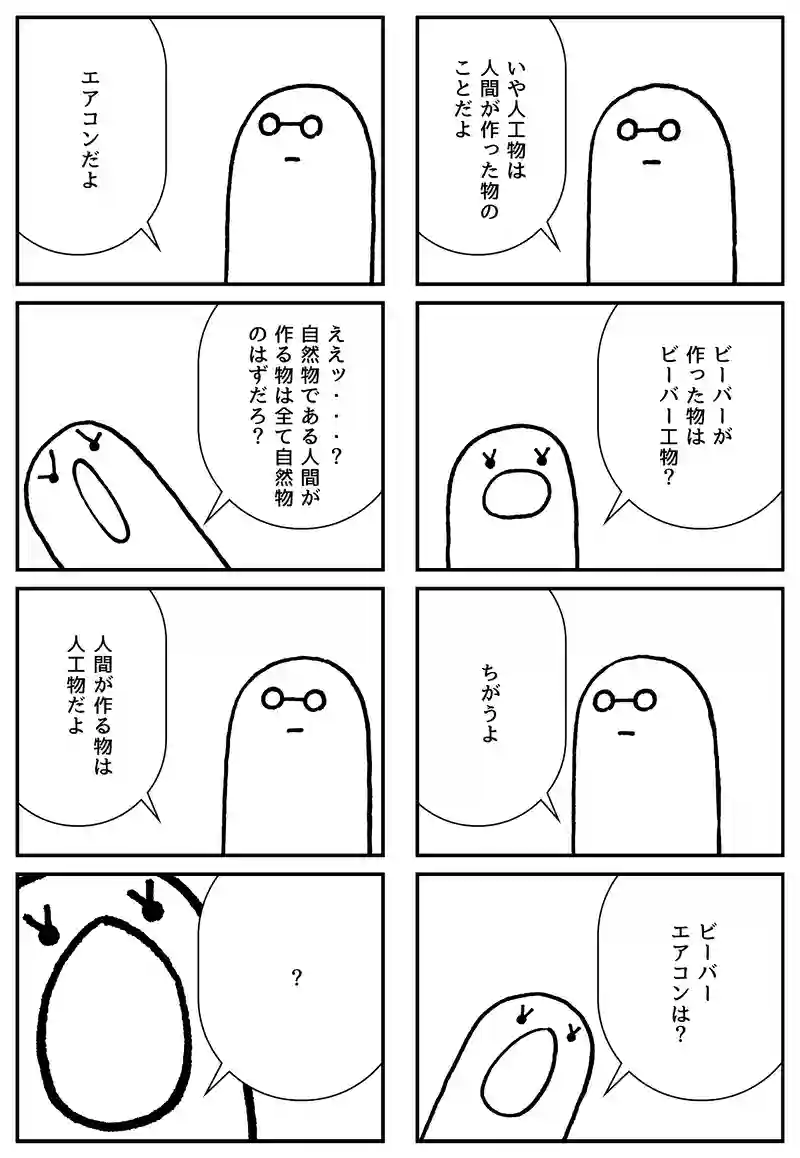 人工物