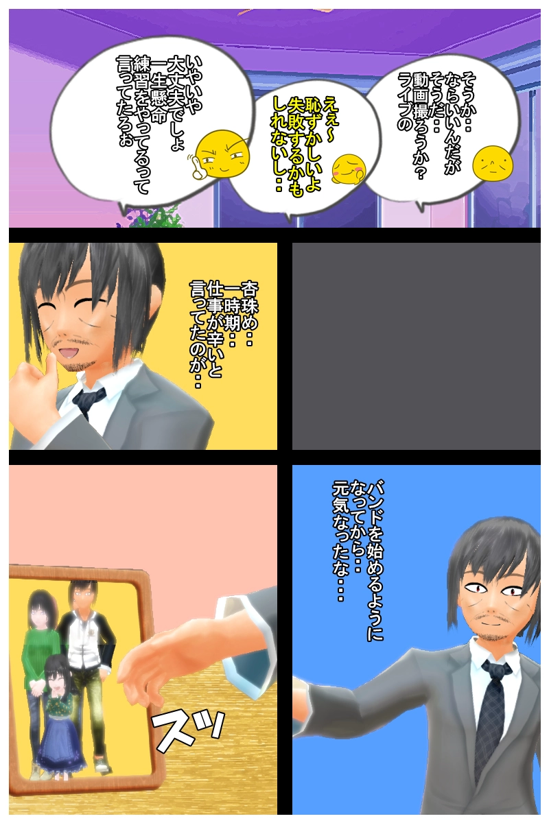  第八話「えっ？早っ！もうライブ？」