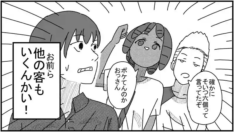 クレーム客