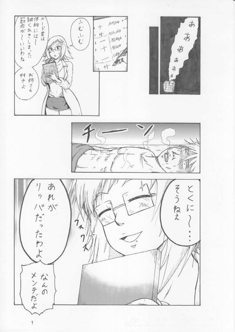 第５５話　メンテナンス